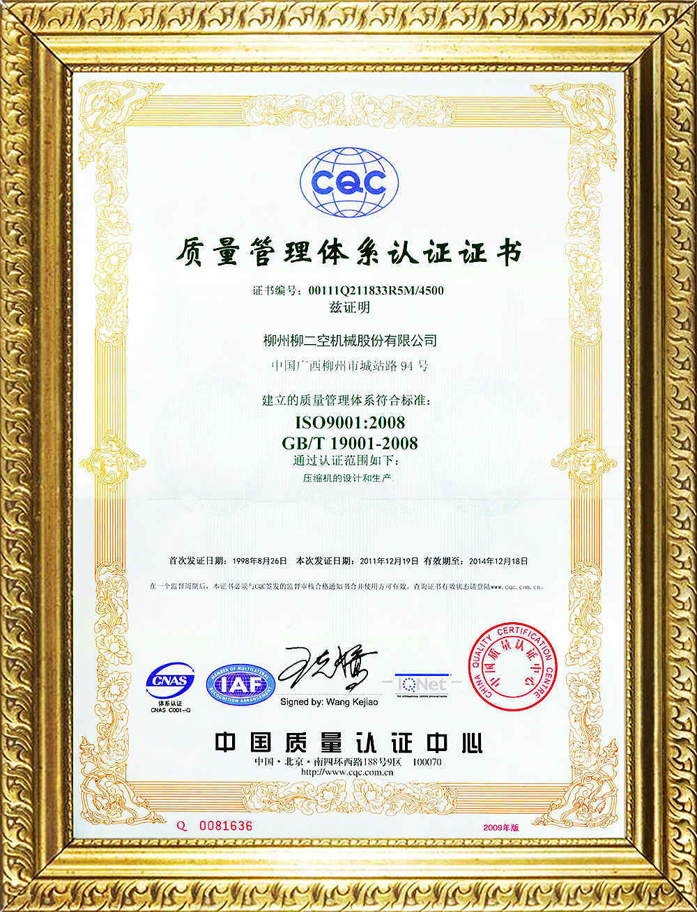 質量管(guan)理體系認證證書(shū)