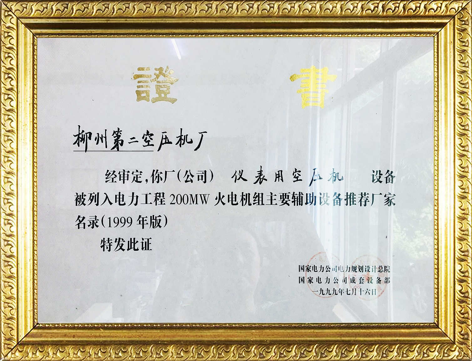 儀表用空壓(ya)機200MW證書