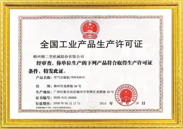 全(quán)國工業産(chan)品生産許(xǔ)可證