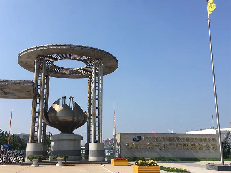 錦西(xī)天然氣化(hua)工有限責(zé)任公司