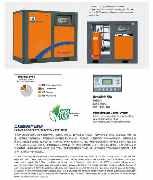 工(gōng)頻空壓機