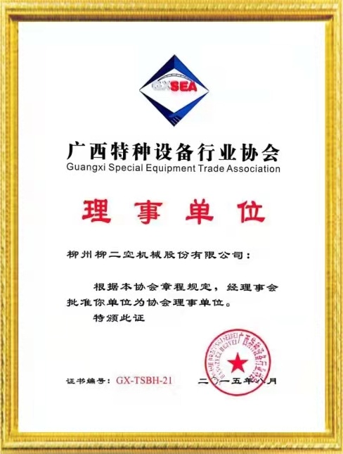 廣(guang)西特種(zhong)設備行(hang)業協會(huì)-理事單(dān)位