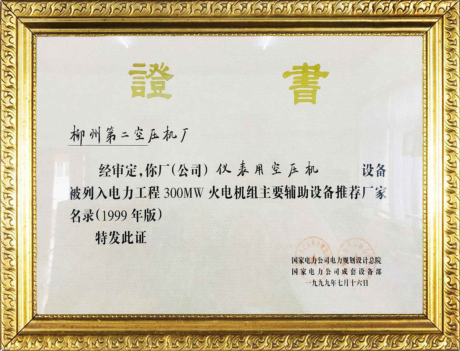 儀(yí)表用空壓機300MW證書(shū)