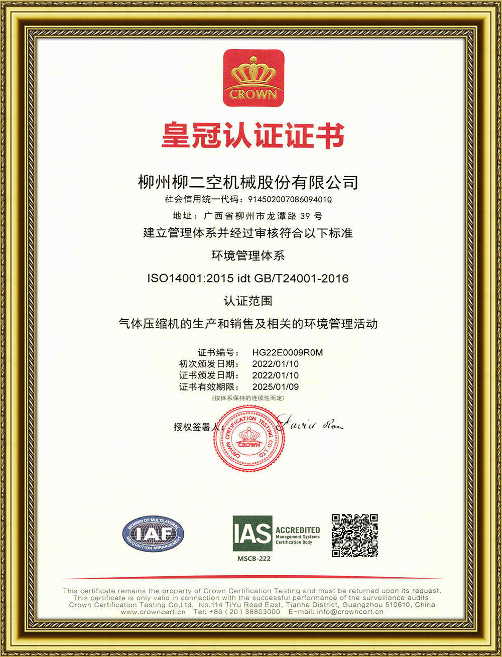 皇冠(guàn)認證證書(shū)-1