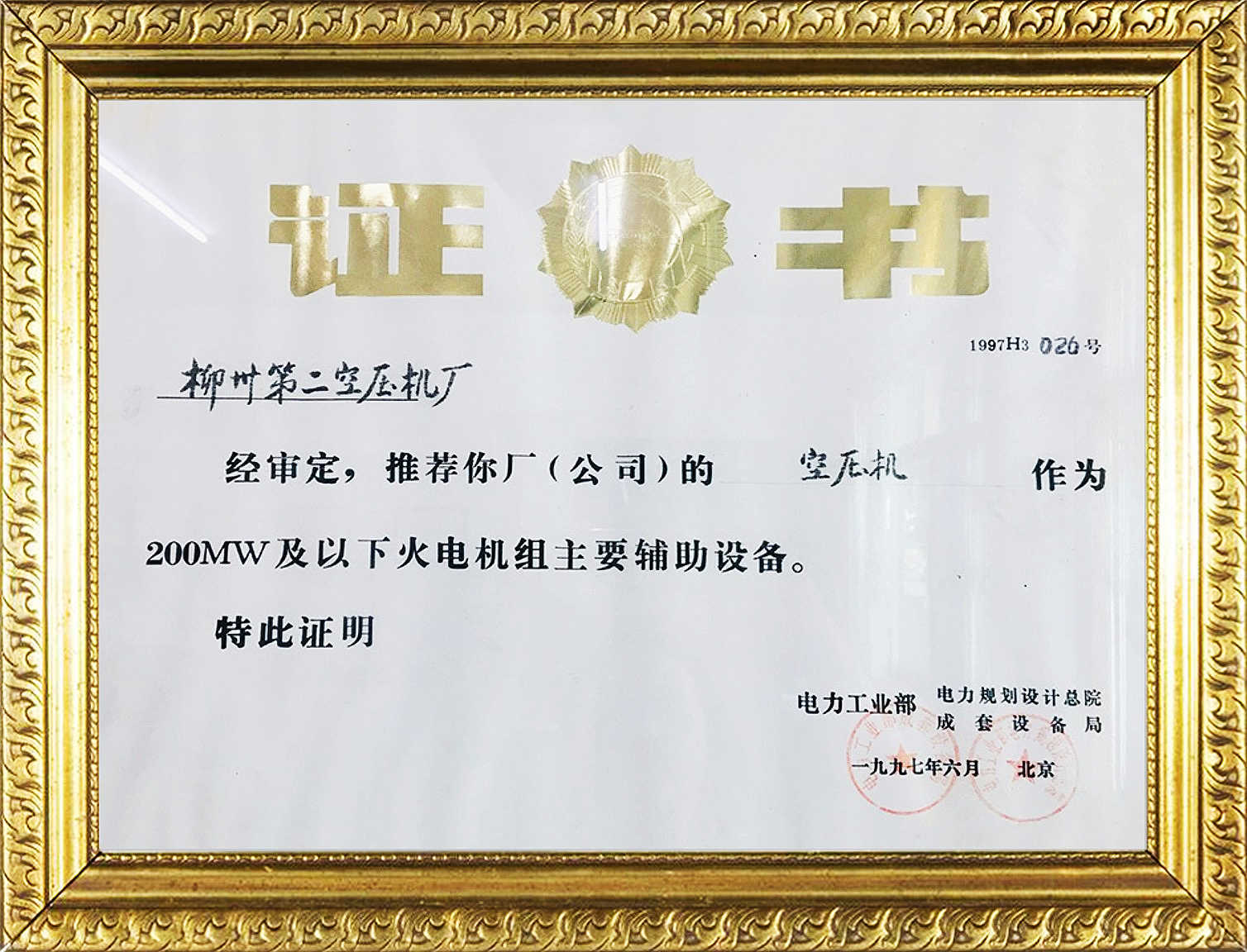 證書(shū)-1997H3026号