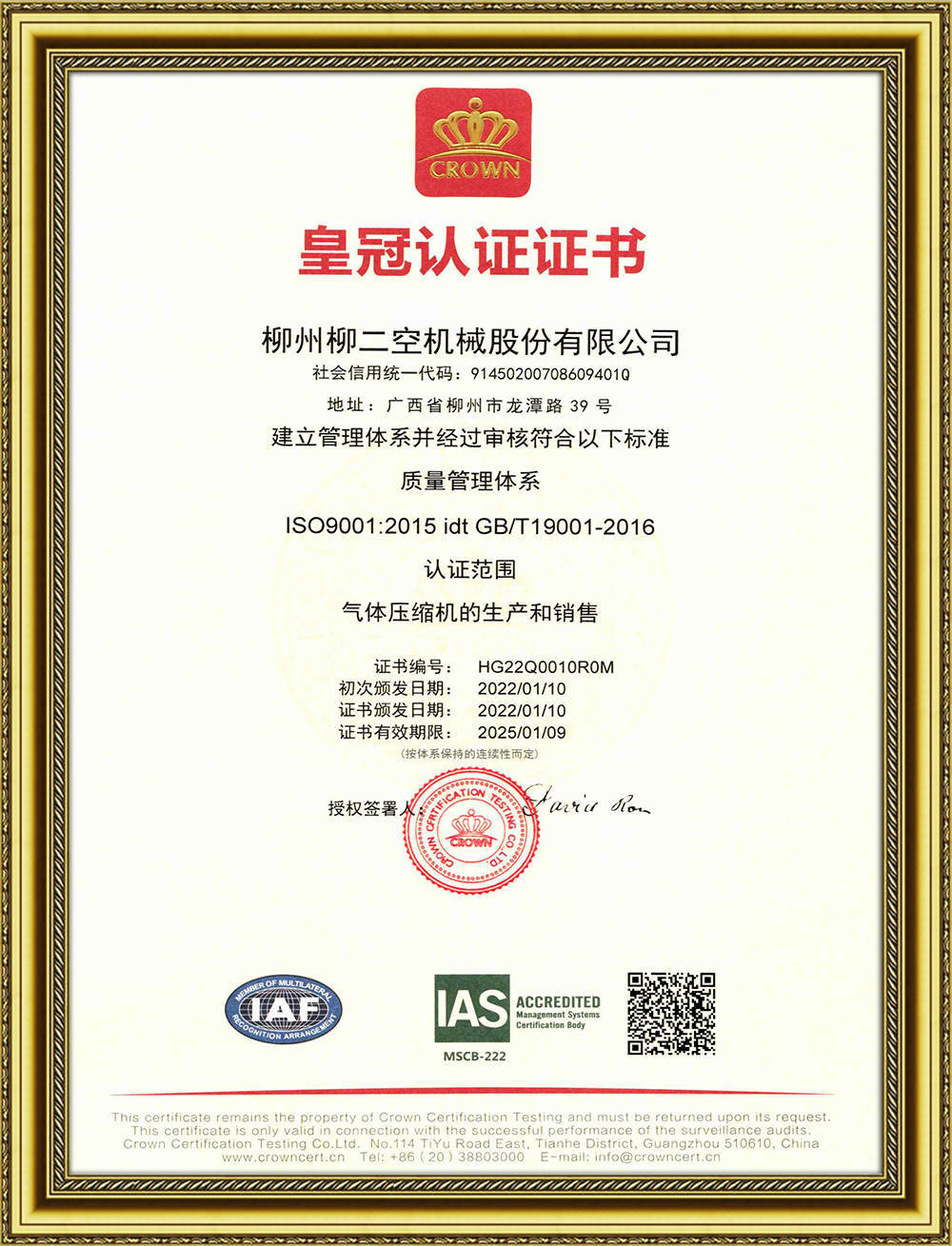 皇冠認證(zhèng)證書-4